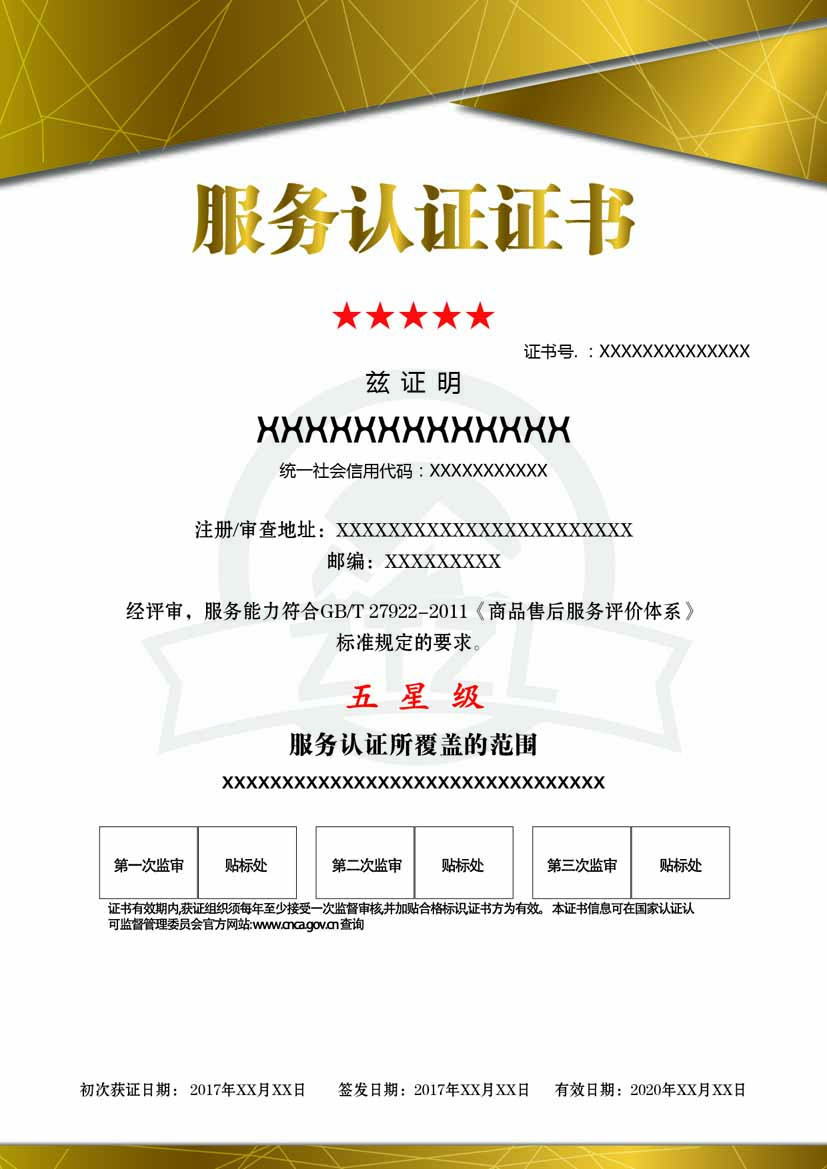 广州服务认证证书